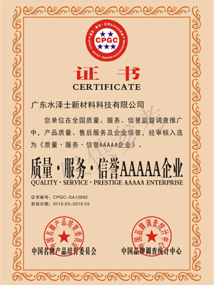 YTH2206游艇会-质量服务企业AAAAA企业认证证书